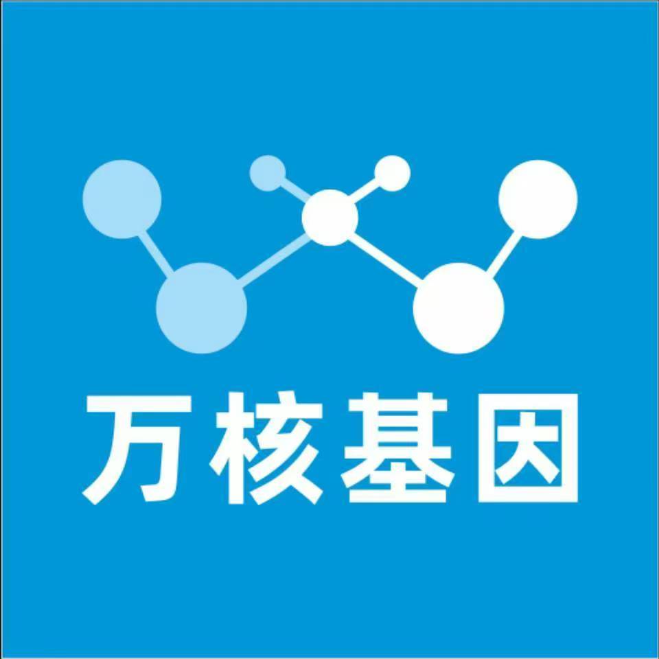 镇江扬中万核基因检测咨询中心